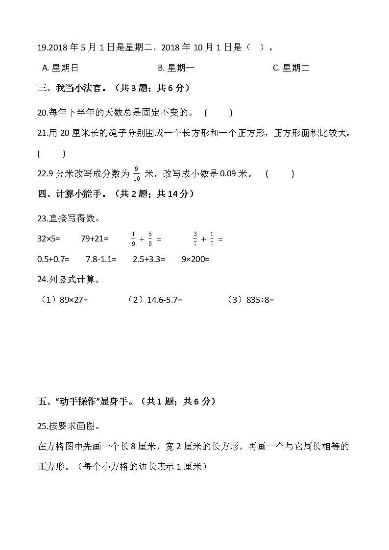 人教版三年级下册数学期末冲刺100分卷（二）word版，含答案03