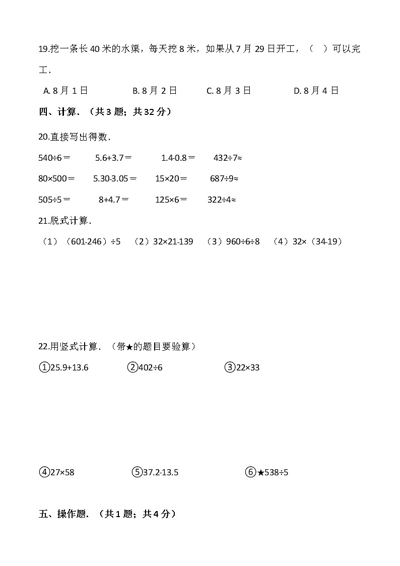 人教版三年级下册数学期末复习卷（七）03