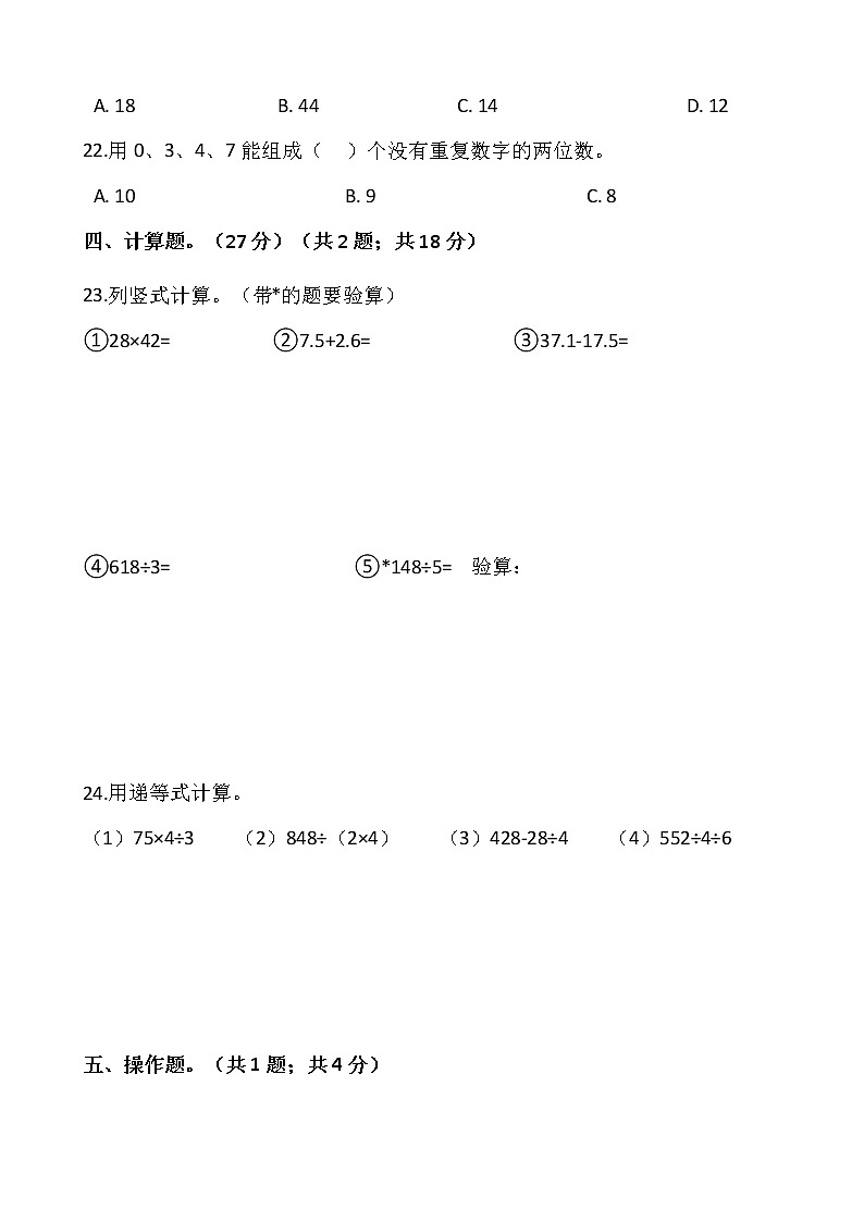 人教版三年级下册数学期末复习卷（三）03