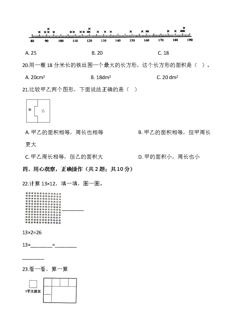 人教版三年级下册数学期末复习卷（一）03