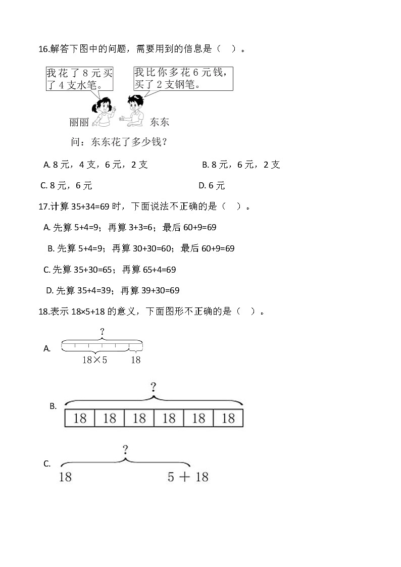 人教版三年级下册数学期末复习卷（五）03