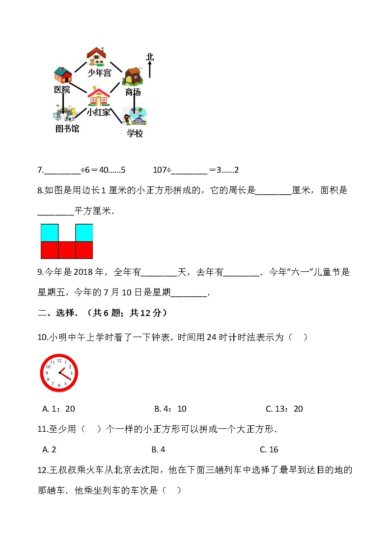 人教版三年级下册数学期末复习卷（十一）02