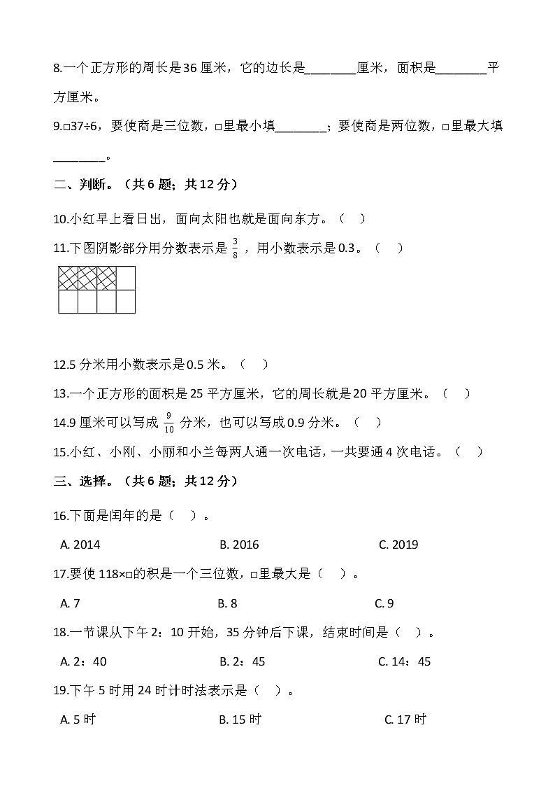 人教版三年级下册数学期末复习卷（二）02
