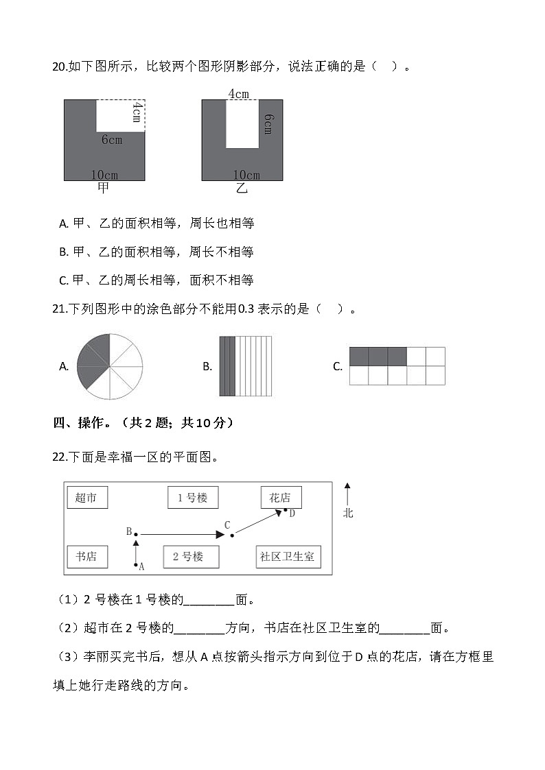 人教版三年级下册数学期末复习卷（二）03