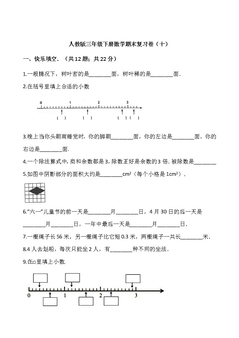 人教版三年级下册数学期末复习卷（十）01