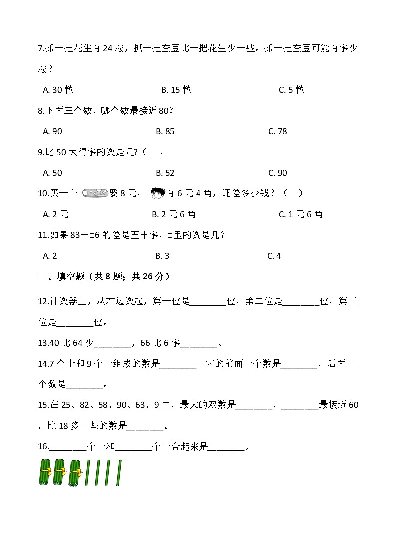 苏教版一年级下册数学期末检测卷（二）word 版，含答案02