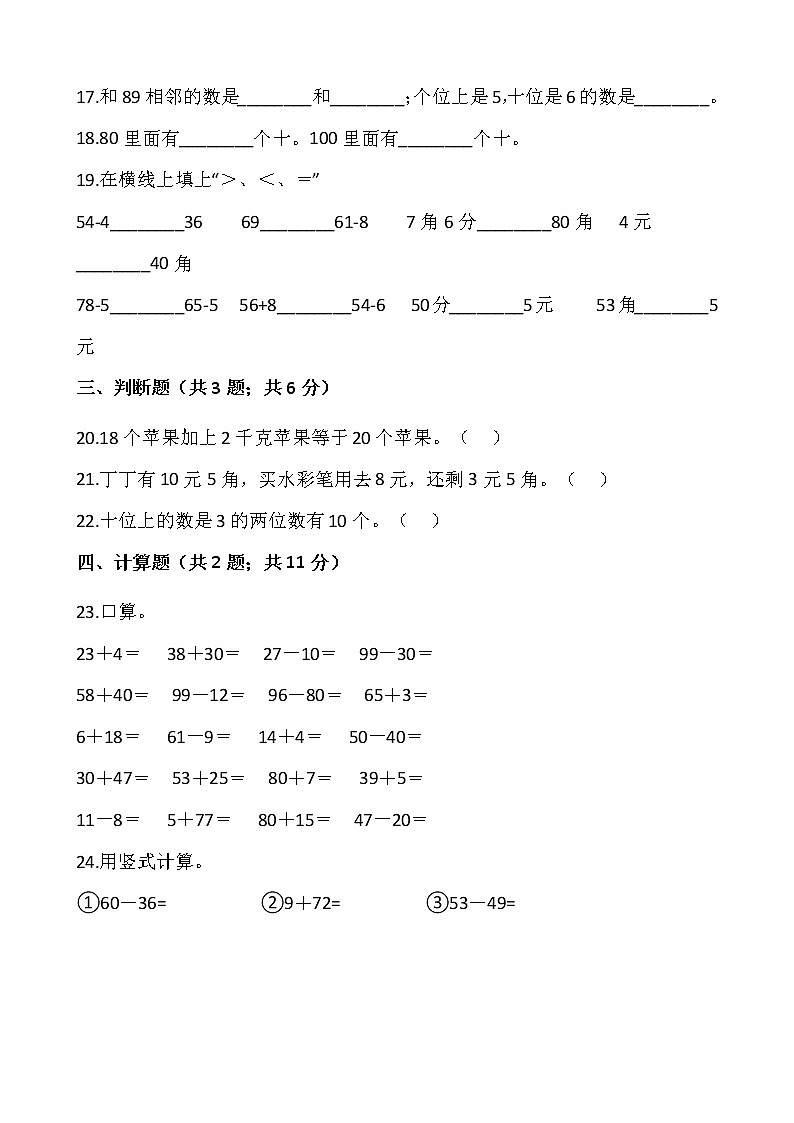苏教版一年级下册数学期末检测卷（二）word 版，含答案03
