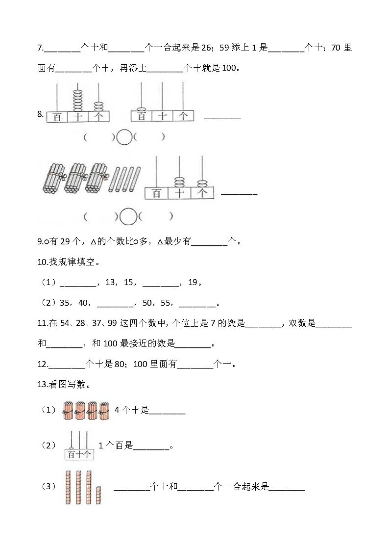 苏教版一年级下册数学期末检测卷（一）word 版，含答案02