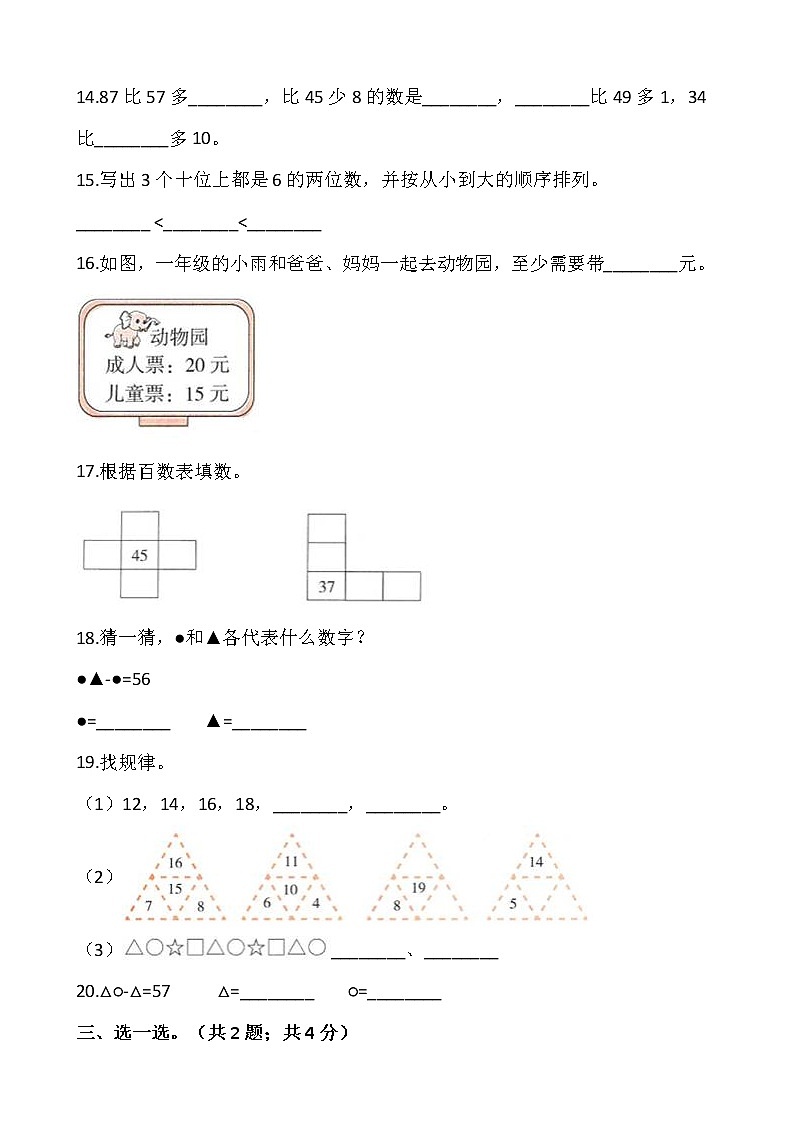 苏教版一年级下册数学期末检测卷（一）word 版，含答案03
