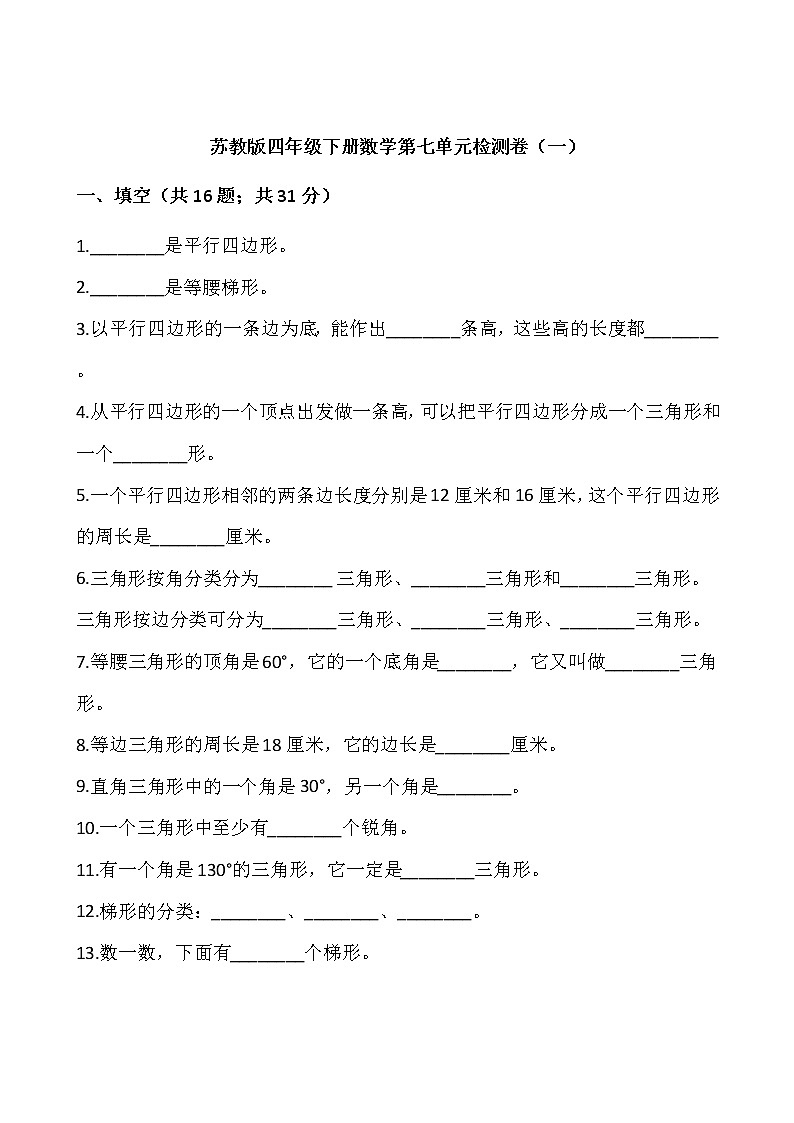 苏教版四年级下册数学第七单元检测卷（一）word 版，含答案01