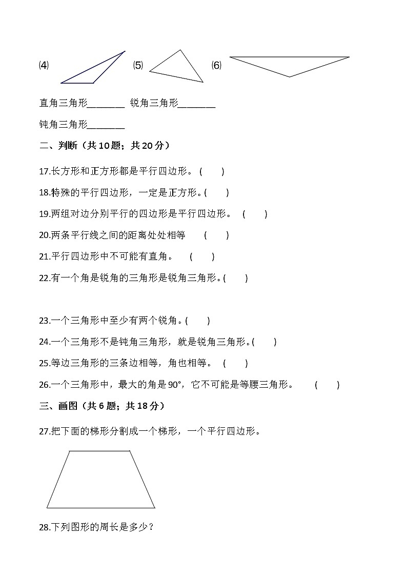 苏教版四年级下册数学第七单元检测卷（一）word 版，含答案03
