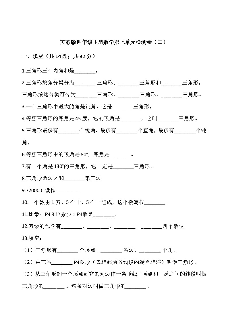 苏教版四年级下册数学第七单元检测卷（二）word 版，含答案01