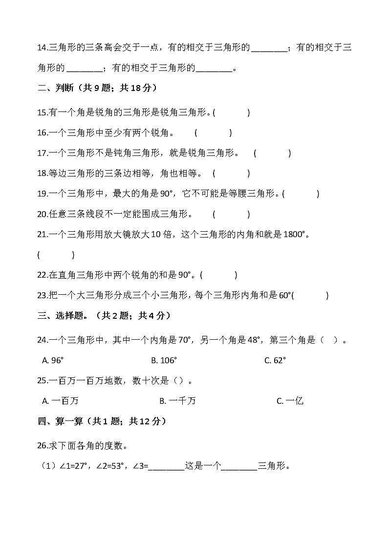 苏教版四年级下册数学第七单元检测卷（二）word 版，含答案02