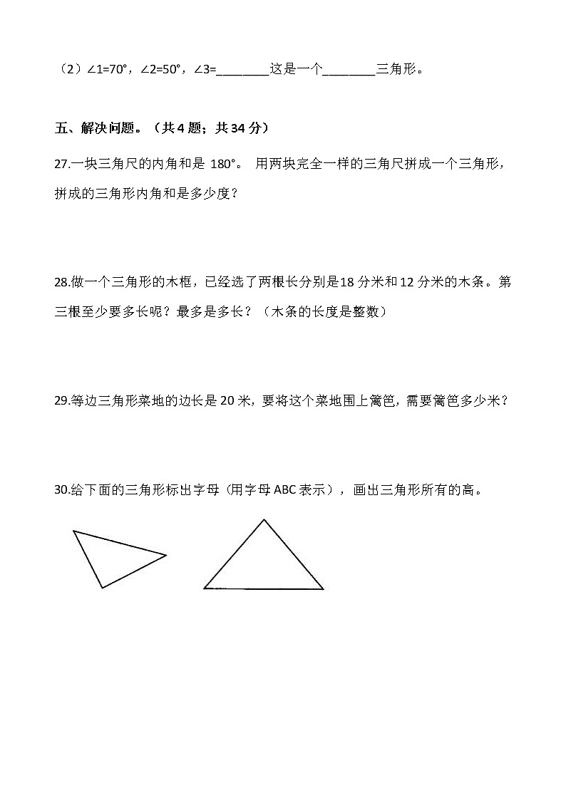 苏教版四年级下册数学第七单元检测卷（二）word 版，含答案03