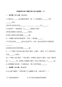 苏教版四年级下册数学第七单元检测卷（三）word 版，含答案