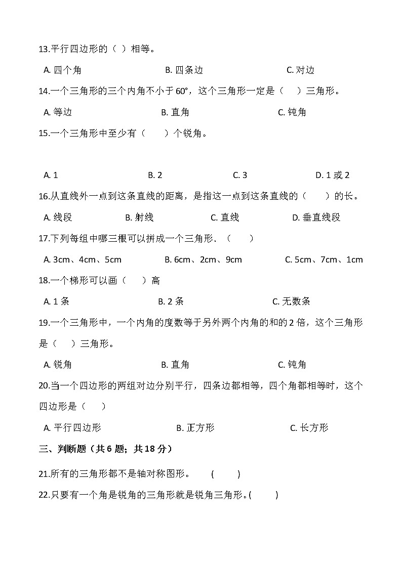 苏教版四年级下册数学第七单元检测卷（三）word 版，含答案02
