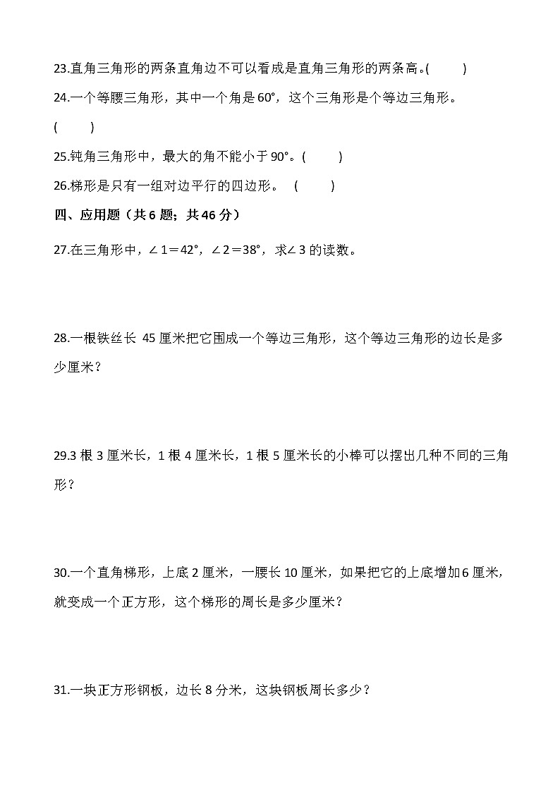 苏教版四年级下册数学第七单元检测卷（三）word 版，含答案03
