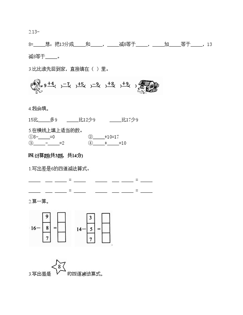 一年级下册数学试题-第一单元 逛公园 测试卷-青岛版（含答案）02