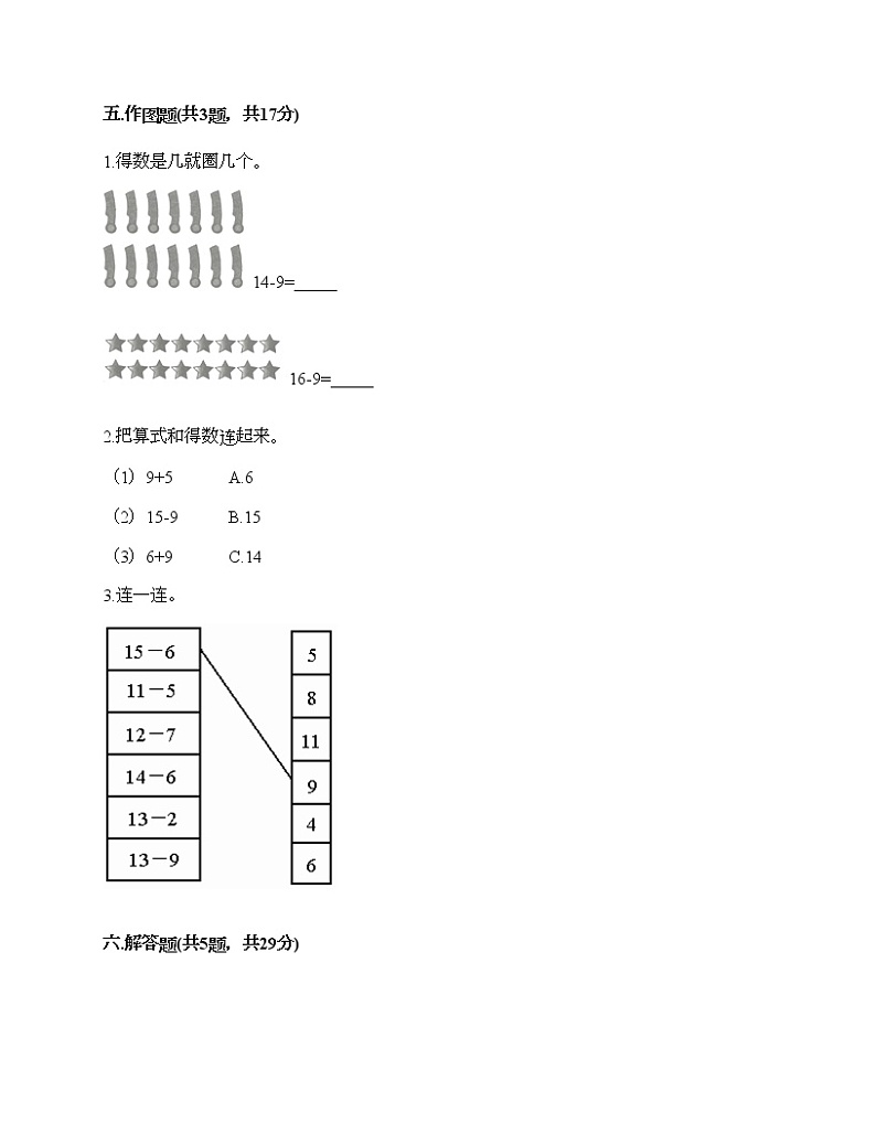 一年级下册数学试题-第一单元 逛公园 测试卷-青岛版（含答案）03