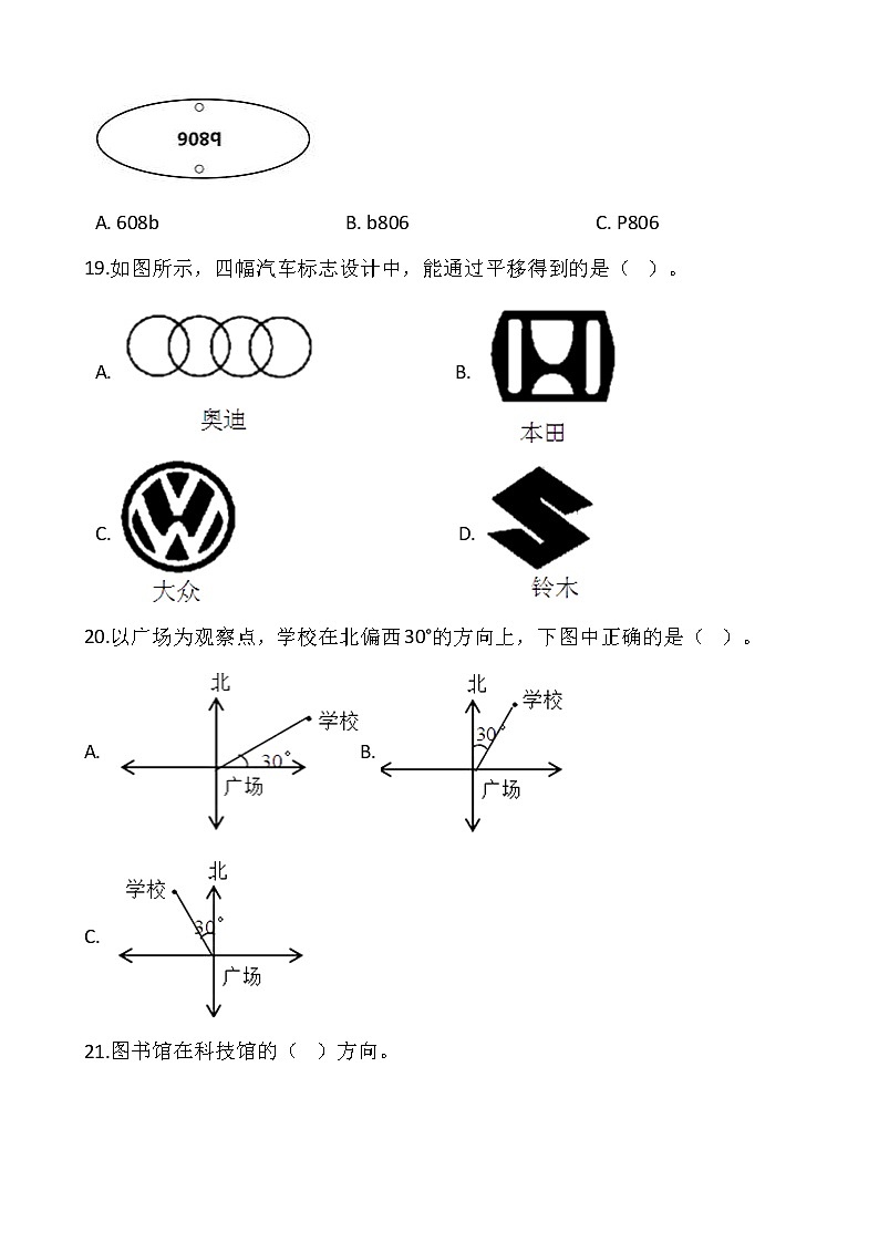苏教版六年级下册数学第七单元检测卷（一）word 版，含答案03