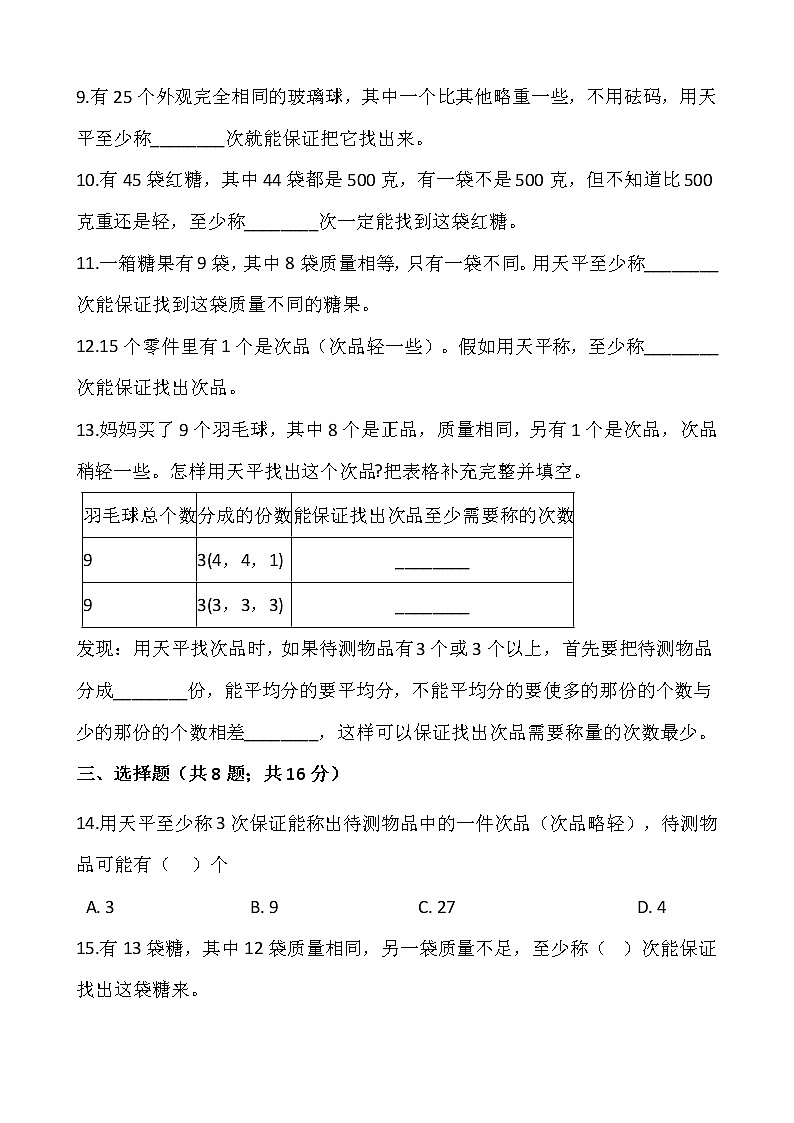 人教版五年级下册数学第八单元检测卷（一）word 版，含答案02