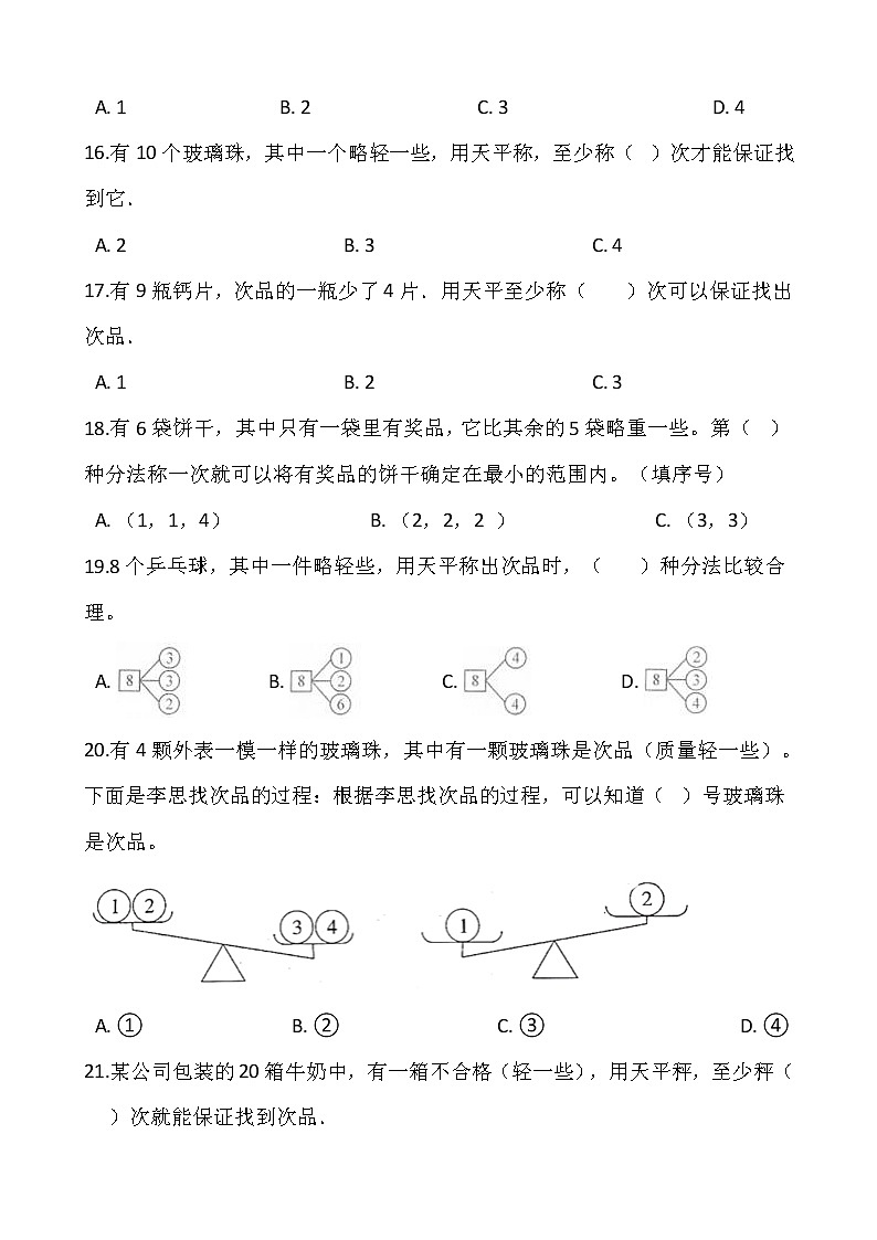 人教版五年级下册数学第八单元检测卷（一）word 版，含答案03