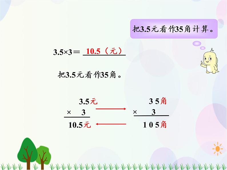 人教版数学五年级上册  第1单元 小数乘法 第1课时 小数乘整数 精品课件07