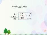 人教版数学五年级上册  第1单元 小数乘法 第2课时 小数乘小数（1） 精品课件