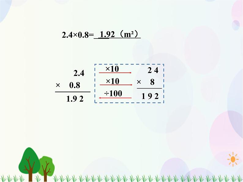 人教版数学五年级上册  第1单元 小数乘法 第2课时 小数乘小数（1） 精品课件05