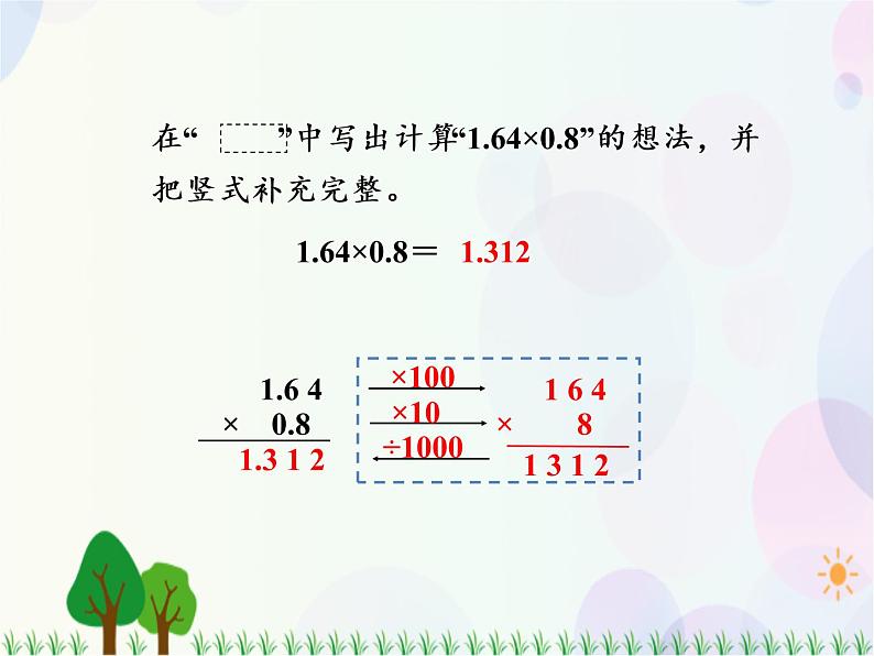 人教版数学五年级上册  第1单元 小数乘法 第2课时 小数乘小数（1） 精品课件07