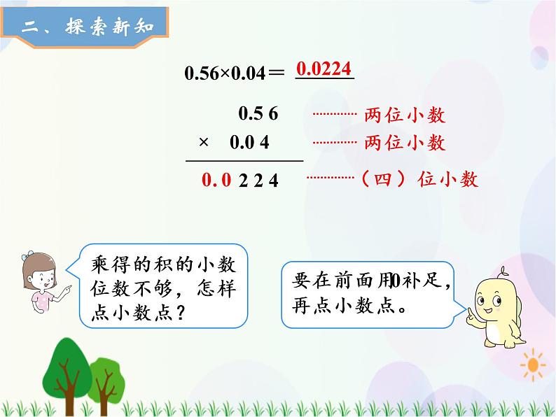 人教版数学五年级上册  第1单元 小数乘法 第3课时 小数乘小数（2） 精品课件03