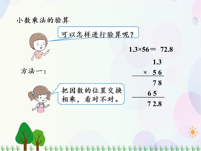 人教版数学五年级上册  第1单元 小数乘法 第4课时 小数乘小数（3） 精品课件07