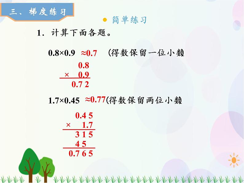 人教版数学五年级上册  第1单元 小数乘法 第5课时 积的近似数 精品课件08