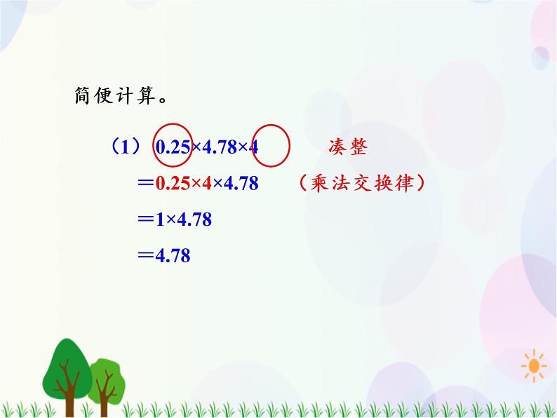 人教版数学五年级上册  第1单元 小数乘法 第6课时  整数乘法运算定律推广到小数 精品课件04