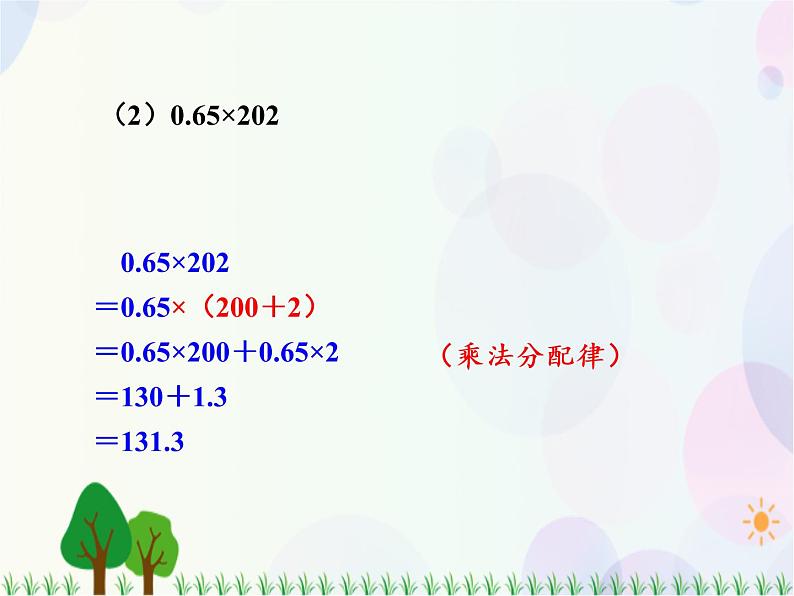 人教版数学五年级上册  第1单元 小数乘法 第6课时  整数乘法运算定律推广到小数 精品课件06