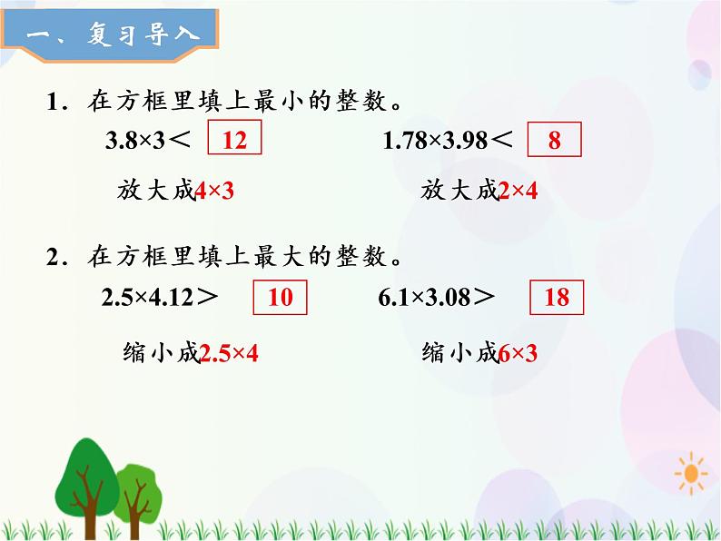 人教版数学五年级上册  第1单元 小数乘法 第7课时 解决问题（1） 精品课件02