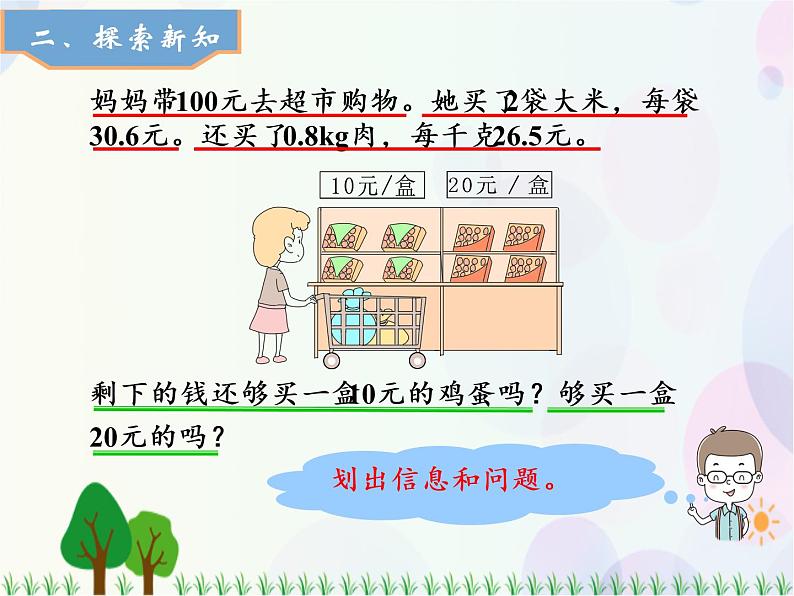 人教版数学五年级上册  第1单元 小数乘法 第7课时 解决问题（1） 精品课件03