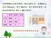 人教版数学五年级上册  第1单元 小数乘法 第7课时 解决问题（1） 精品课件