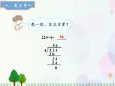 人教版数学五年级上册  第3单元 小数除法 第1课时 除数是整数的小数除法（1） 精品课件