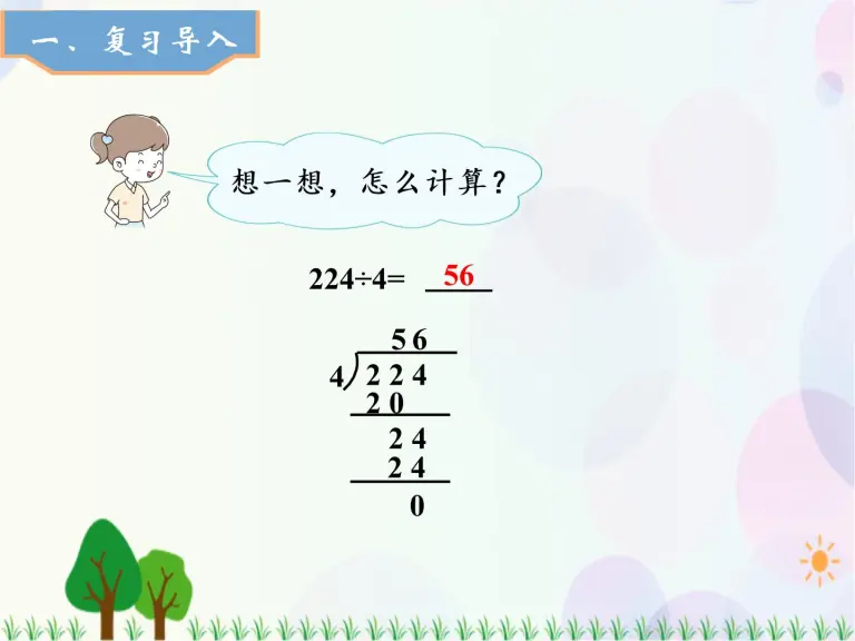 小学数学人教版五年级上册除数是整数的小数除法课堂教学ppt课件 教习网 课件下载