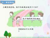 人教版数学五年级上册  第3单元 小数除法 第1课时 除数是整数的小数除法（1） 精品课件