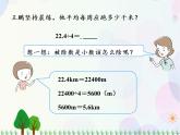人教版数学五年级上册  第3单元 小数除法 第1课时 除数是整数的小数除法（1） 精品课件