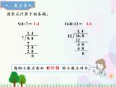 人教版数学五年级上册  第3单元 小数除法 第2课时 除数是整数的小数除法（2） 精品课件