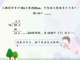 人教版数学五年级上册  第3单元 小数除法 第2课时 除数是整数的小数除法（2） 精品课件