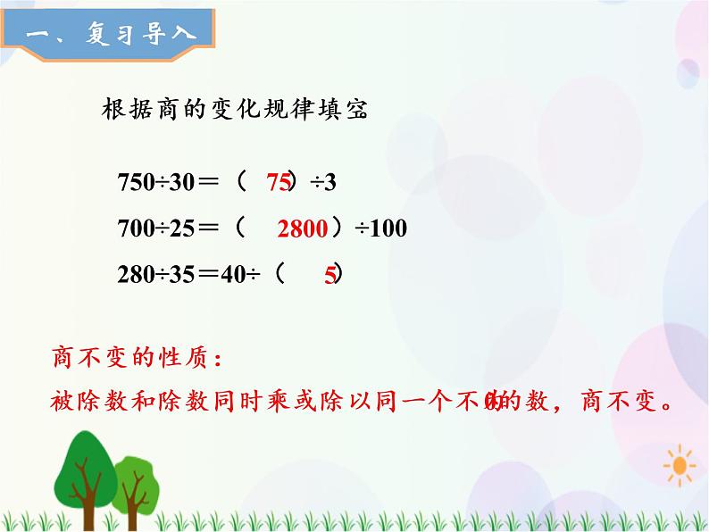 人教版数学五年级上册  第3单元 小数除法 第3课时 一个数除以小数 精品课件02