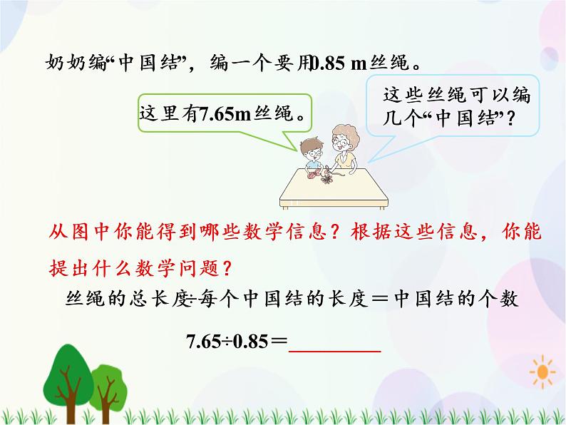 人教版数学五年级上册  第3单元 小数除法 第3课时 一个数除以小数 精品课件04