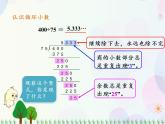 人教版数学五年级上册  第3单元 小数除法 第5课时 循环小数 精品课件