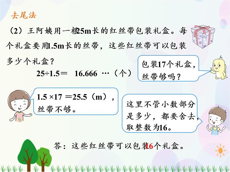 人教版数学五年级上册  第3单元 小数除法 第7课时 解决问题 精品课件06