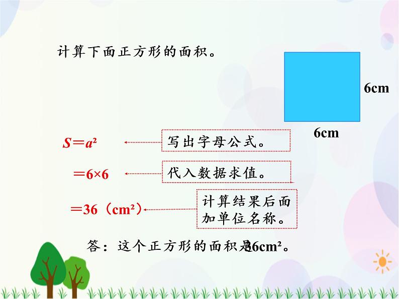 人教版数学五年级上册  第5单元 简易方程 第2课时 用字母表示数（2） 精品课件05