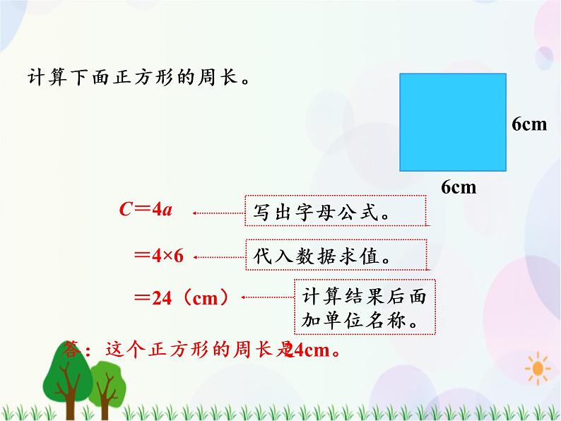 人教版数学五年级上册  第5单元 简易方程 第2课时 用字母表示数（2） 精品课件06